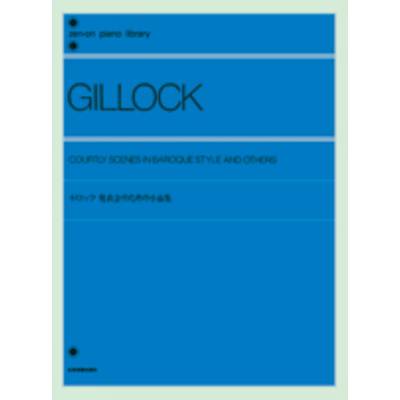 ギロック 発表会のための小品集 GILLOCK ／ 全音楽譜出版社