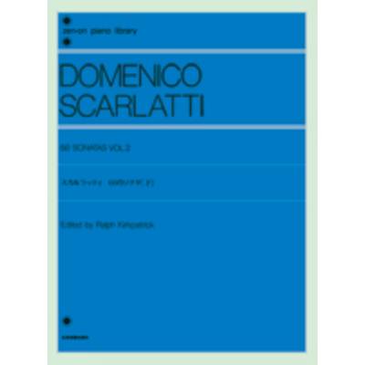 スカルラッティ 60のソナタ 下 SCARLATTI ／ 全音楽譜出版社