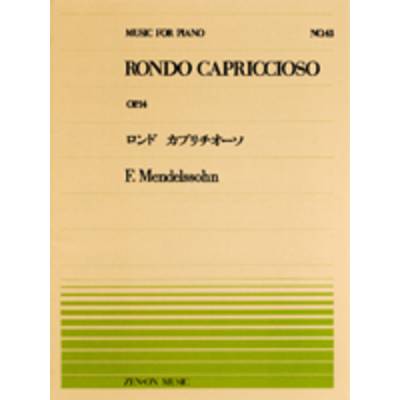 全音ピアノピース043 ロンド カプリチオーソ／メンデルスゾーン ／ 全音楽譜出版社