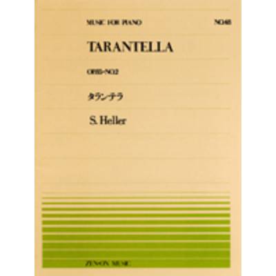 全音ピアノピース048 タランテラ／ヘラー ／ 全音楽譜出版社