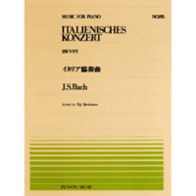 全音ピアノピース195 イタリア協奏曲／バッハ ／ 全音楽譜出版社
