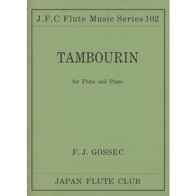 フルートクラブ名曲シリーズ102 ゴセック作曲 タンブーラン ／ 日本フルートクラブ出版