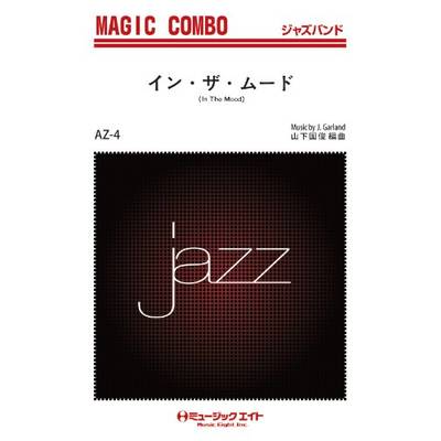 AZco4 ジャズマジックコンボ イン・ザ・ムード ／ ミュージックエイト