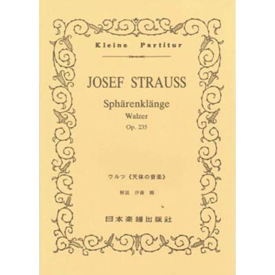 No.246.ヨーゼフ・シュトラウス 天体の音楽 作品235 JOSEF STRAUSS ／ 日本楽譜出版社