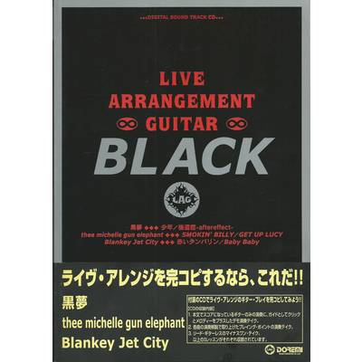 CDが教える ライヴ・アレンジ・ギター[BLACK] 黒夢／ミッシェル・ガン・エレファント／ブランキー・ジェッ ／ ドレミ楽譜出版社
