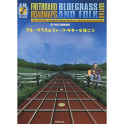 ブルーグラス＆フォーク・ギターを弾こう フレットボード・ロードマップ CD付 ／ エー・ティー・エヌ