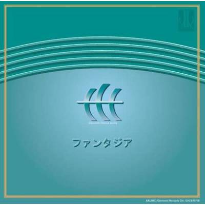 CD ファンタジア 木下牧子 女声合唱作品集 ／ アールミック