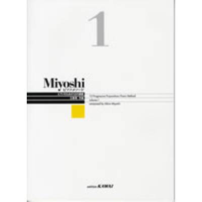 Miyoshi ピアノ・メソード 1 三善 晃:作曲 改訂版 ／ カワイ出版