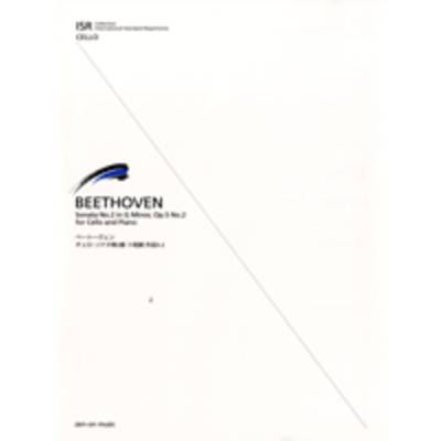 ベートーベン チェロ・ソナタ第2番ト短調作品5−2 ／ 全音楽譜出版社