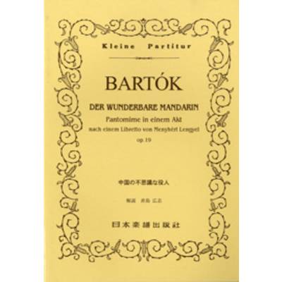 326 バルトーク 中国の不思議な役人 ／ 日本楽譜出版社