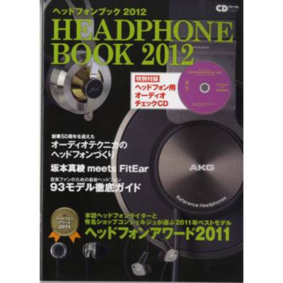 CDジャーナルムック ヘッドフォンブック 2012 CD付 ／ (株)シーディージャーナル