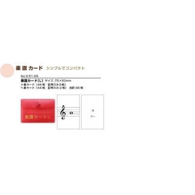 楽譜カード L ／ くおん【ネコポス不可】