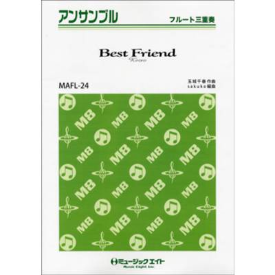 MAFL24 フルート・アンサンブル Best Friend／Kiroro【フルート三重奏】 ／ ミュージックエイト