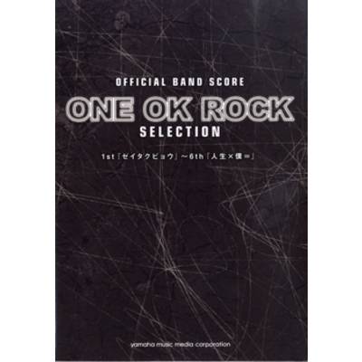 OFFICIAL BAND SCORE ONE OK ROCK SELECTION /1st「ゼイタクビョウ」〜6th「人生×僕＝」 ／ ヤマハミュージックメディア