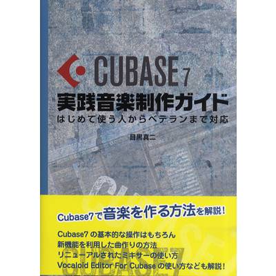 Cubase7 実践音楽製作ガイド ／ スタイルノート
