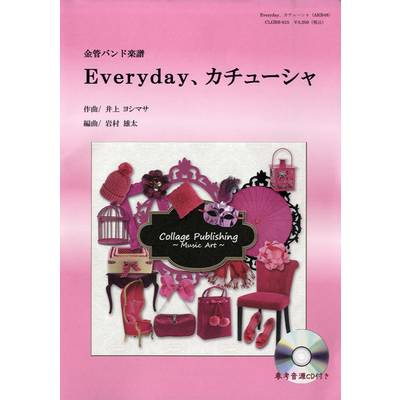 金管バンド楽譜 Everyday、カチューシャ ／ コラージュ音楽出版