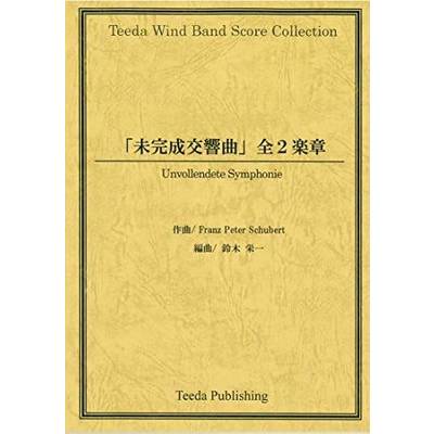 TWS−019 「未完成交響曲」全2楽章 ／ ティーダ