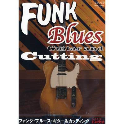DVD317 ファンク・ブルース・ギター＆カッティング ／ アトス・インターナショナル