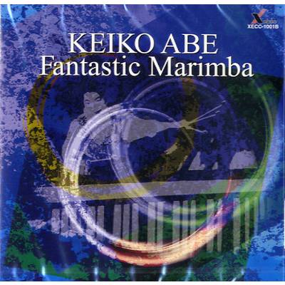 CD KEIKO ABE／Fantastic Marimba ／ ジーベック音楽出版