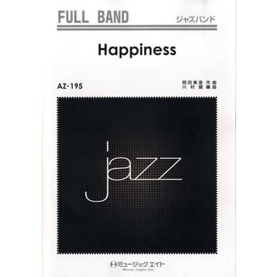 AZfu195 ジャズフルバンド Happiness／嵐 ／ ミュージックエイト