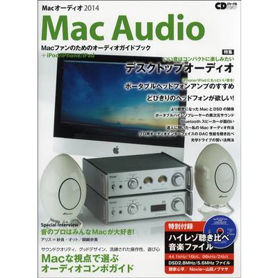 CDジャーナルムック Macオーディオ2014 ／ (株)シーディージャーナル