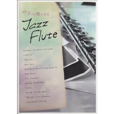 サラッと聴かせる Jazz Flute ／ アルソ出版