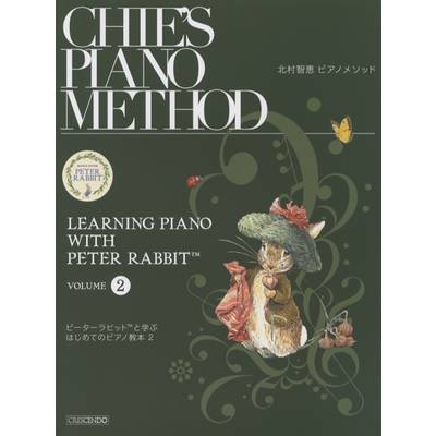 ピーターラビットと学ぶはじめてのピアノ教本 2 ／ パナムジカ
