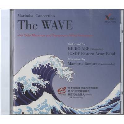 CD マリンバコンチェルティーノ THE WAVE/KEIKO ABE ／ ジーベック音楽出版