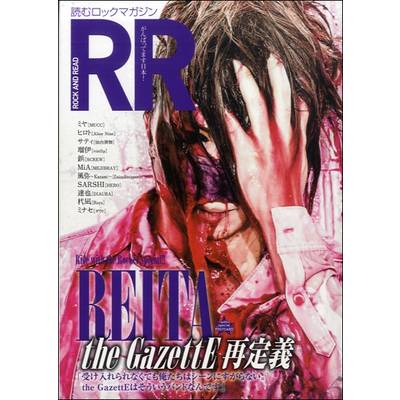 ROCK AND READ 055 ／ シンコーミュージックエンタテイメント