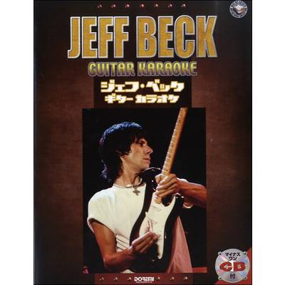 ジェフ・ベック／ギター・カラオケ マイナスワンCD付 ／ ドレミ楽譜出版社