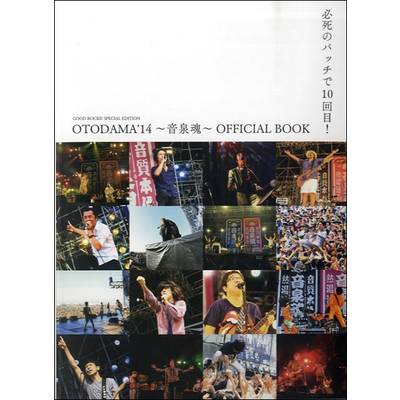 ムック CROSSBEAT Special Edition OTODAMA’14 〜音泉魂〜 OFFICIAL BOOK ／ シンコーミュージックエンタテイメント