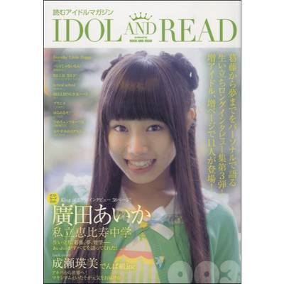 IDOL AND READ 003 ／ シンコーミュージックエンタテイメント