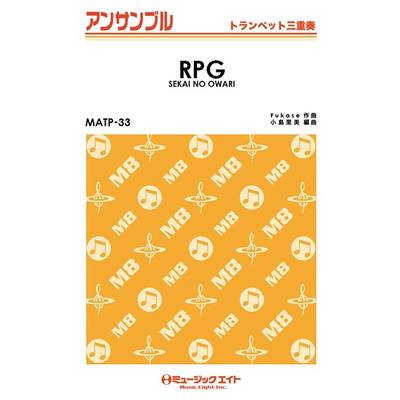 MATP33 トランペット・アンサンブル RPG【トランペット三重奏】／SEKAI NO OWARI ／ ミュージックエイト