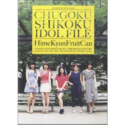 GOOD ROCKS！ SPECIAL BOOK CHUGOKU SHIKOKU IDOL FILE ／ シンコーミュージックエンタテイメント