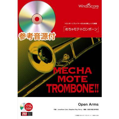 めちゃモテ・トロンボーン Open Arms 参考音源CD付 ／ ウィンズスコア