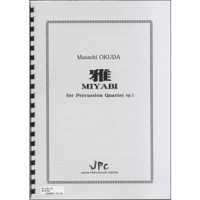 JC001139JPC楽譜 雅／MIYABI for Percussion Quartet op.1 4重奏 ／ コマキ通商