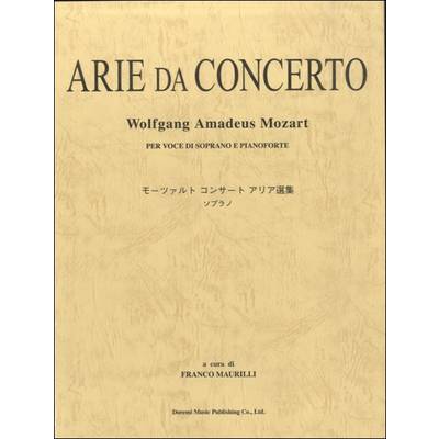モーツァルト コンサート アリア選集 ソプラノ ／ ドレミ楽譜出版社