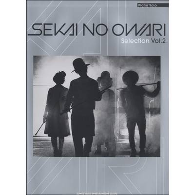 ピアノソロ SEKAI NO OWARI Selection Vol.2 ／ シンコーミュージックエンタテイメント
