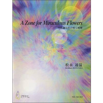 A ZONE FOR MIRACULOUS FLOWERS 松永通温 ／ マザーアース