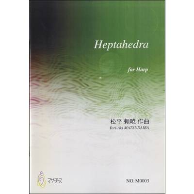 Heptahedra for Harp 松平頼暁:作曲 ／ マザーアース