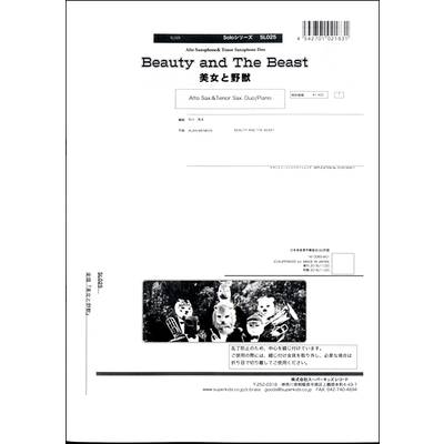 ソロシリーズ 楽譜『美女と野獣』 ASax＆TSax Duo ／ スーパーキッズレコード