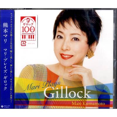 CD マリ・プレイズ・ギロック ギロック生誕100年記念 ／ キングレコード