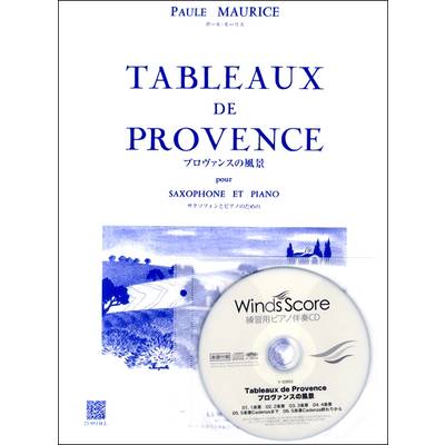 輸入 Tableaux de Provence（pour Saxophone et Piano）／プロヴァンスの風景（A.Sax.ソロ）［練習用ピアノ ／ ウィンズスコア