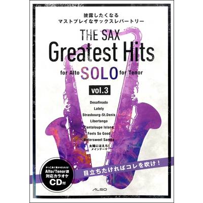 THE SAX Greatest Hits（3） ／ アルソ出版