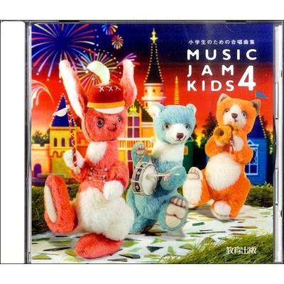 CD MUSIC JAM KIDS（4） ／ 教育出版