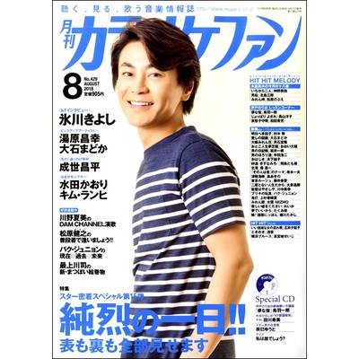 月刊カラオケファン 2018年8月号 CD付 ／ ミューズ