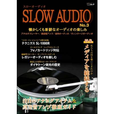 CDジャーナルムック『スローオーディオ No．3』〜懐かしくも新鮮なオーディオの楽しみ〜 ／ (株)シーディージャーナル