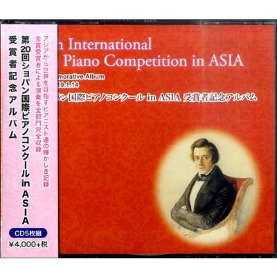 CD 第20回ショパン国際ﾋﾟｱﾉｺﾝｸｰﾙ IN ASIA受賞者記念ｱﾙﾊﾞﾑ ／ アイエムシー音楽出版