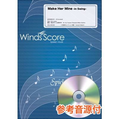 吹奏楽セレクション楽譜 Make Her Mine −in Swing− 参考音源CD付 メイクハーマイン ／ ウィンズスコア