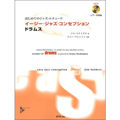 イージー・ジャズ・コンセプション ドラムス CD付 ／ エー・ティー・エヌ